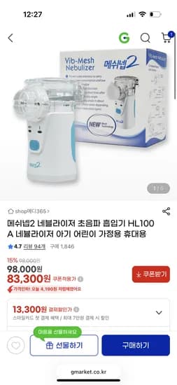 메쉬젭2 네블라이저