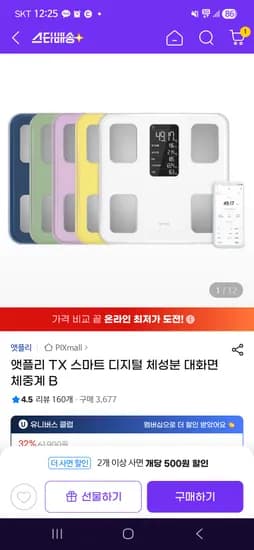 앳플리 TX 체중계