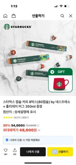 스타벅스 캡슐커피 80캡슐 네스프레소 홀리데이 머그