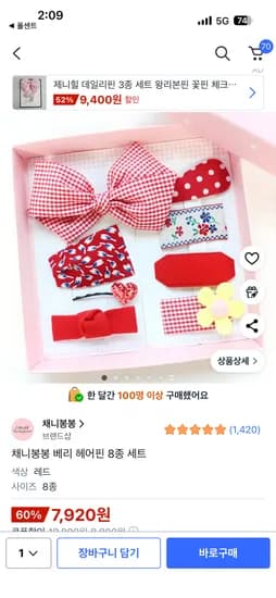 채니봉봉 베리 헤어핀 8종 세트