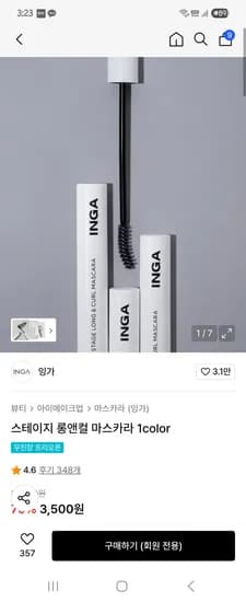 잉가 스테이지 롱앤컬 마스카라
