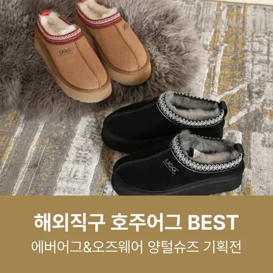 호주어그 메리제인 시드니 타스만 울트라미니 플랫폼 성인 키즈 57,500원부터