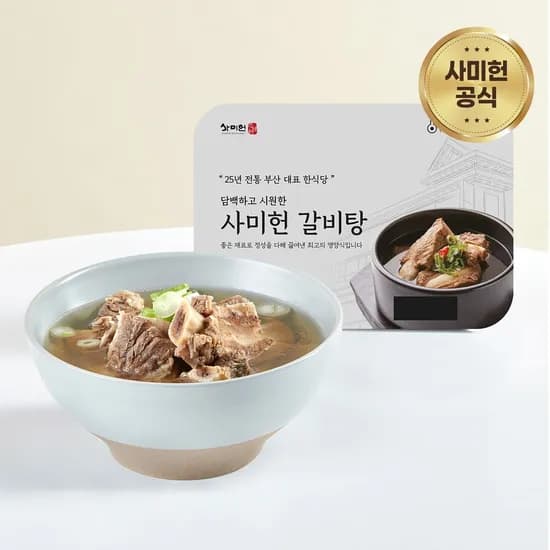 사미헌 갈비탕 1kg 5팩 (총5kg)