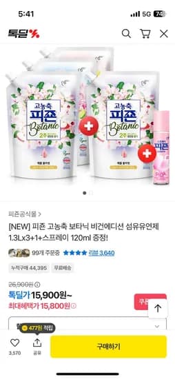 피죤 고농축 보타닉 비건 1.3L 3+1팩