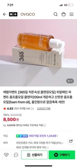 오바코 히알페린 퍼멘트 폼 클렌저 200ml
