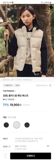 탑텐키즈 공용 플러스웜 패딩 베스트 19,900원