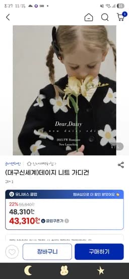 로아앤제인 데이지 니트 가디건