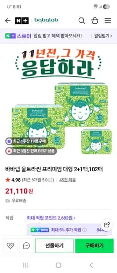 바바랩 울트라씬 프리미엄 대형