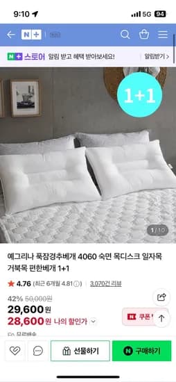 예그리나 경추베개 1+1