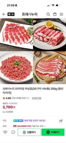 프레시누리 프리미엄 미국산 우삼겹 250g