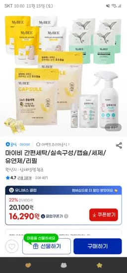 마이비 고농축 간편 캡슐세제 2팩