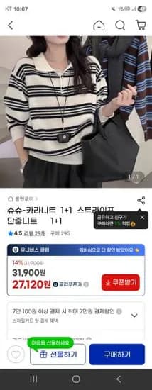 유클가 1+1 스트라이프 단줄니트