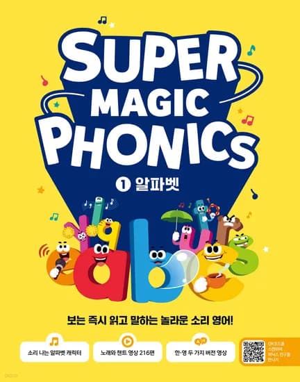 슈퍼 매직 파닉스 1 알파벳