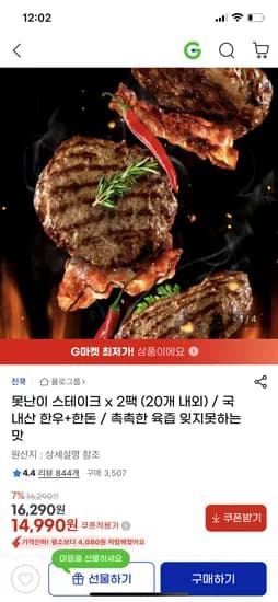 한우 한돈 못난이 스테이크 2팩 20개내외