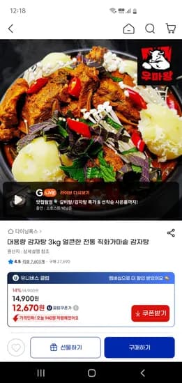 얼큰한 감자탕 3kg