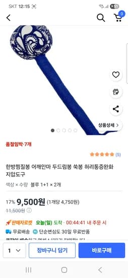 쑥 두드림 안마봉 성장통 마사지봉 1+1