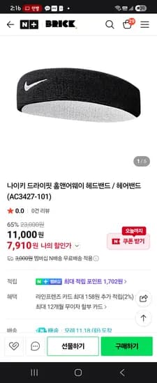 브릭맨션 나이키 드라이핏 양면 헤드밴드