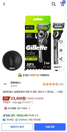 질레트랩스 딥클렌징바 면도기 세트