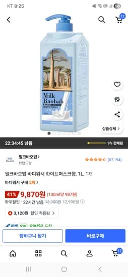 밀크바오밥 바디워시 화이트머스크향 1L