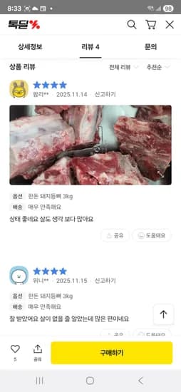한돈 돼지등뼈 3kg