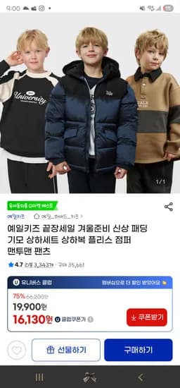 예일키즈 불독스 라인 배색 상하세트