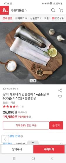 민물장어 1kg 2미 (손질 후 600g 내외)