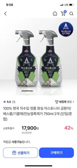 아스토니쉬 곰팡이 기름때 얼룩 제거제 750ml 2개