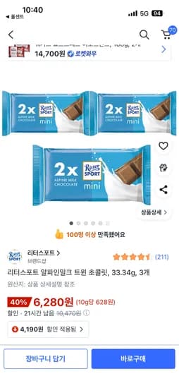 리터스포트 알파인밀크 트윈 초콜릿 3개 33.34g