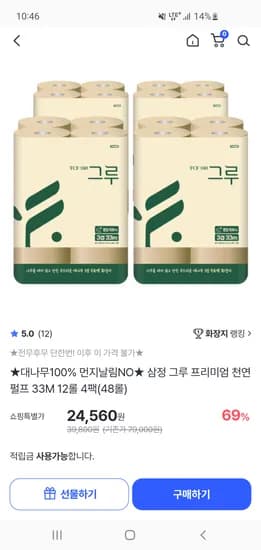 삼정 대나무 100% 천연펄프 화장지 33m 12롤 4팩 (48롤)
