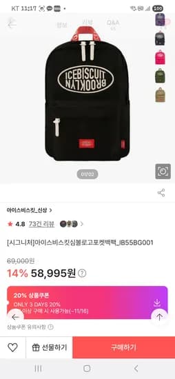 아이스비스킷 백팩