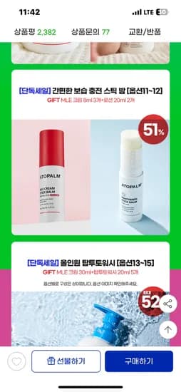 아토팜 판테놀스틱 밤 10g x2