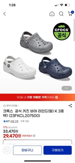 크록스 바야 키즈