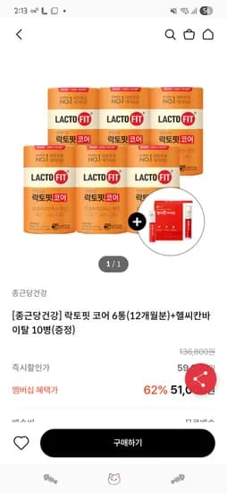 종근당 락토핏 코어 12개월분 39,020원 락토핏 골드 37,020원