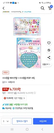시나모롤 메이크업 시나모롤 POP 세트