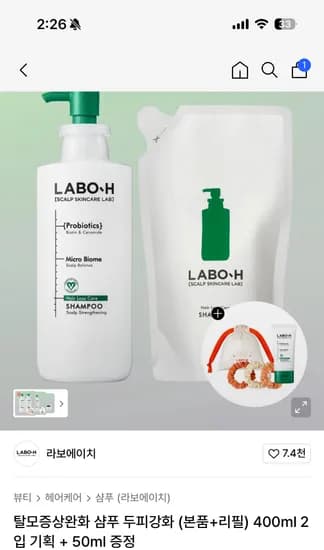 라보에이치 샴푸 400ml 2개입 (본품+리필) + 50ml 증정