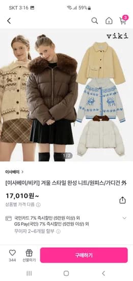 이사베이 비키 겨울스타일 니트 가디건 패딩 외 다양 45480원~