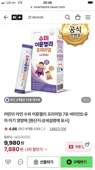 해브어굿팜 어린이 아연 수퍼 이뮨젤리 5박스