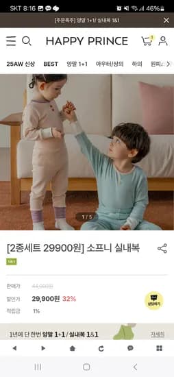 해피프린스 소프니 실내복 2종세트