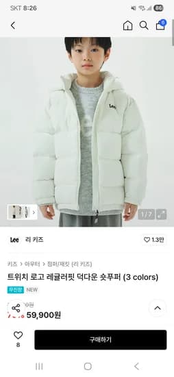리 키즈 트위치 로고 덕다운 숏푸퍼 패딩