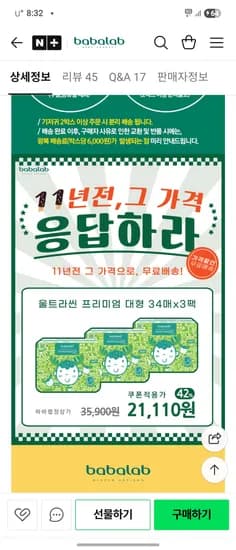 바바랩 프리미엄 대형