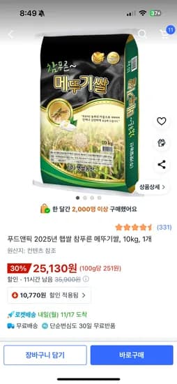 푸드앤픽 참푸른 메뚜기쌀 10kg 상등급