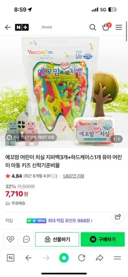 예꼬맘 어린이 치실 지퍼백 3개 하드케이스 1개