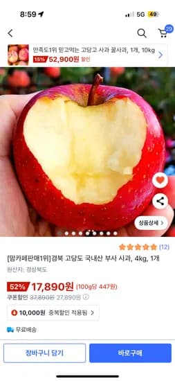 경북 고당도 부사 사과 4kg