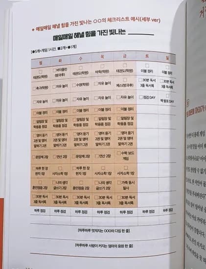 스스로해내는아이의비밀 초등자기주도력