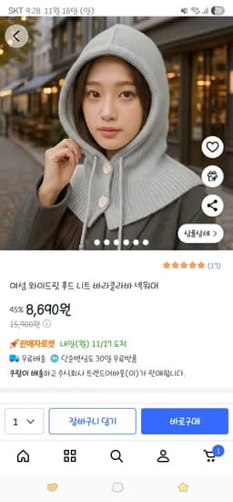 여성 와이드핏 후드 니트 바라클라바 넥워머