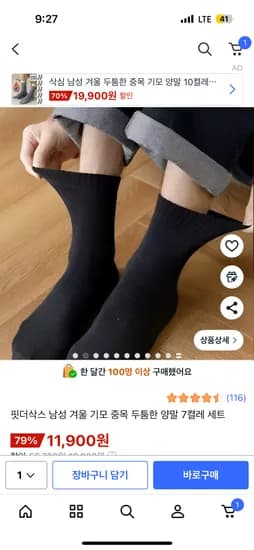 남성 중목 겨울양말 7켤레 1세트