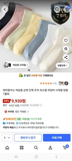 순면 무압박 양말 7켤레