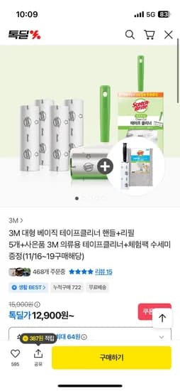 3M 베이직 테이프클리너 핸들 리필 5개 수세미 의류테이프