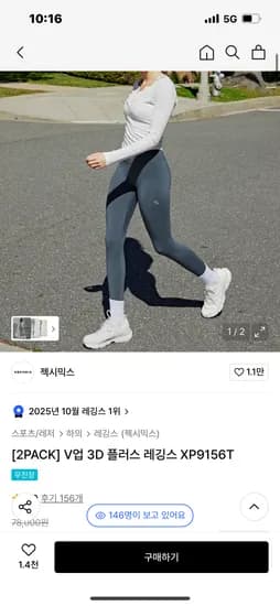 젝시믹스 V업 3D 플러스 레깅스 2장