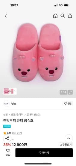 잔망루피 큐티 룸슈즈 12개